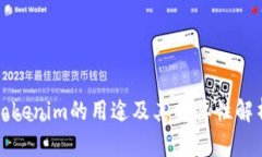 tokenim的用途及其重要性解析