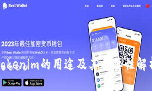 tokenim的用途及其重要性解析