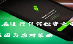 注意：虚拟币交易涉及风