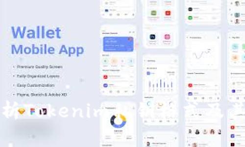 深入解析Tokenim私钥格式及其安全性