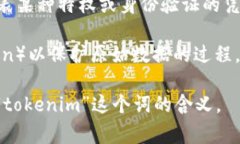 “Tokenim”并不是一个常见