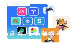 imkey和tokenim的区别：全面解析两者的特点及应用