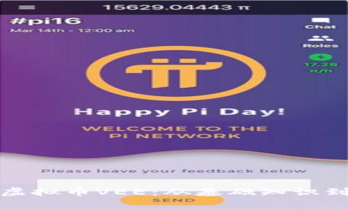 全面解析虚拟币VEE：从基础知识到投资策略