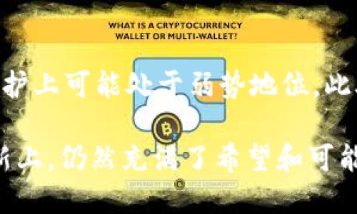   土耳其关闭虚拟币交易所：影响与未来展望 / 
 guanjianci 土耳其,虚拟币,交易所,金融监管 /guanjianci 

引言
在近年来虚拟币热潮的推动下，全球范围内对比特币、以太坊等虚拟货币的关注度不断上升。然而，各国政府对于虚拟货币的监管态度却有很大差异。土耳其作为一个发展中国家，在这方面的政策变动受到了广泛关注。最近，土耳其政府宣布关闭多家虚拟币交易所，这一消息引发了市场的剧烈反应。本文将重点探讨土耳其关闭虚拟币交易所的原因、对市场的影响、相关政策背后的考量以及未来可能的发展趋势。

一、土耳其关闭虚拟币交易所的原因
土耳其政府决定关闭虚拟币交易所的原因主要可以归结为以下几点：

1. **金融监管的不足**：虚拟币市场的快速发展令许多国家措手不及，尤其是那些缺乏监管框架的国家。土耳其政府认为，当前虚拟币市场缺乏规范和有效监管，导致资金链断裂诈骗事件频发，许多投资者面临财产损失。

2. **市场波动性增加**：近年来，虚拟币市场波动性加大，导致许多投资者承受巨大的风险。政府希望通过关闭交易所来限制这种市场波动，以保护普通投资者的利益。

3. **保护国家金融安全**：虚拟币的匿名性特征使其成为洗钱和其他非法活动的温床。土耳其政府希望通过关停虚拟币交易所，降低金融系统受到干扰的风险，确保国家金融安全。

4. **国际压力与合作**：不少国家对虚拟币采取了更加严格的监管措施，土耳其在国际社会的压力下也感到迫切需要采取措施以符合国际监管标准，这也促进了政府关闭交易所的决定。

二、土耳其关闭虚拟币交易所的市场影响
土耳其关闭多家虚拟币交易所的决定对市场产生了诸多深远影响，主要表现在以下几个方面：

1. **市场信心受挫**：这一决定令许多投资者对土耳其市场产生担忧，导致投资信心受挫。很多投资者选择撤资或转向其他市场，造成资金外流的现象日益明显。

2. **虚拟币价格波动**：随着土耳其政府的宣布，虚拟币市场出现了大幅波动。一方面，由于投资者对市场前景的担忧，许多虚拟币的价格出现了下跌；另一方面，也有部分投资者趁机低吸，这一现象也推动了一些币种的短暂反弹。

3. **交易所生存压力加大**：在这次政策调整中，许多本地交易所面临生存危机。由于市场规模的缩小和监管风险的增加，它们不得不考虑如何进行转型或内涵发展，以应对这种困境。

4. **交易和技术的发展受阻**：土耳其关闭部分交易所也将对其区块链技术的发展造成影响。虚拟币及其背后的技术在当地的发展受挫将影响相关企业的发展和就业机会的创造。

三、政府的金融监管政策考量
土耳其关闭虚拟币交易所的这一决策，反映了政府在金融监管方面的深思熟虑。以下是主要的政策考量：

1. **强化法规框架**：政府意识到现有的法规框架无法适应虚拟币快速发展的需求。从长远来看，建立一套有效的监管体系是必不可少的。土耳其政府需要借鉴其他国家的经验，逐步完善立法，并加强对虚拟币市场的监管。

2. **促进金融稳定**：政府采取措施限制虚拟币市场的发展，旨在促进金融稳定，维护国家经济安全。经济学家们普遍认为，过于波动的市场可能会对整体经济造成负面影响，因此政府希望通过监管措施来稳住市场情绪。

3. **打击非法活动**：土耳其政府还希望通过这一举措，打击利用虚拟币进行的非法活动，包括洗钱、诈骗等。加强金融监管可以降低这些风险，从而维护国家的治安和金融安全。

4. **相应国际标准**：随着国际对虚拟币监管的不断加强，土耳其政府也期望能够与国际监管框架保持一致，推动国家经济的国际化发展。例如，与国际反洗钱组织（FATF）对接进而进一步提高国家的金融透明度。

四、土耳其虚拟币市场的未来展望
土耳其关闭虚拟币交易所一事可能描述了一场短期危机，但对于虚拟币的未来发展，仍然存在一些积极因素，值得我们乐观展望。

1. **合规化发展**：随着监管的加强，在土耳其市场中可能会涌现出更多合规的交易所。这种合规化发展有助于提高市场的健康度，逐渐赢回投资者的信任。

2. **技术创新机会**：土耳其有着活跃的科技氛围和创业文化，未来在金融科技、区块链等领域可能会迎来新的机遇。这将推动当地相关企业的发展，同时吸引外资的流入。

3. **市场教育和普及**：政府和一些行业机构可以利用这一机遇，加强对虚拟币和区块链技术的普及与教育，使大众对虚拟币有更清晰的认识，从而提升他们的风险意识以及投资能力。

4. **国际合作空间**：在虚拟币监管方面，土耳其有机会与其他国家建立更强的合作关系，通过经验分享和信息互通，共同打击跨国犯罪活动，并促进合法的市场发展。

可能相关的问题

问题一：关闭虚拟币交易所对投资者有哪些具体影响？
关闭虚拟币交易所对投资者的影响是显著的。首先，投资者可能面临流动性不足的问题，特别是那些还持有未能及时变现的虚拟币的投资者。其次，市场的不确定性会导致投资者在心理上产生恐慌，许多人可能选择抛出手中持有的虚拟币，从而进一步加剧价格的下跌。最后，由于一些投资者对该市场的信心受到动摇，会导致在不久的将来，不再愿意参与土耳其的虚拟币投资，这不仅影响了市场的交易活跃度，也将使得一些本地的交易平台受到长远的影响，甚至可能导致倒闭。

问题二：土耳其政府如何应对虚拟币的技术挑战？
土耳其政府面对虚拟币技术挑战的应对方法多种多样。首先，政府需要提升相关技术背景知识，以便能够制定出切实可行的政策。其次，土耳其可以借鉴其他国家在区块链和虚拟货币领域的监管成功案例，构建一套符合本国国情的监管框架。此外，土耳其可以与科技公司、学术机构合作，投资开展相关研究，以便在新技术涌现时能够及时跟进，从而保持市场的稳定性与合法性。

问题三：虚拟币的未来发展方向是什么？
虚拟币的未来发展方向可以从多个方面进行探讨。一方面，随着技术的不断进步，区块链技术将会得到更多的应用，虚拟币也将开启更多的应用场景，例如在跨境支付、智能合约等领域的广泛应用。另一方面，由于监管的加强，合规的代币将迎来发展的新机遇，这将推动市场的进一步分化。此外，未来可能会有新兴的虚拟币出现，能够解决当前主流币种所没有的痛点，从而获得投资者的青睐。

问题四：如何看待虚拟币的投资风险？
投资虚拟币的风险是不可忽视的。首先，由于市场的波动性很大，短时间内价格可能发生剧烈变化，投资者面临巨大的资产损失风险。其次，市场尚处于较为初步的发展阶段，法规的一体化与完善尚未来临，许多投资者在法律保护上可能处于弱势地位。此外，平常的虚拟币交易缺乏透明性，很容易受到市场操纵，投资者可能面临被欺诈的风险。因此，投资者在参与虚拟币投资时应保持高度警惕，做足功课，谨慎对待。合理的资产配置和风险控制将是成功参与虚拟币市场的关键。

总结来说，土耳其关闭虚拟币交易所的决定将影响整个市场的生态发展，同时也为将来的监管和技术发展提供了一个反思的机会。尽管理解与应对克服各种挑战仍需时间，但该国的虚拟币市场在未来的合规化趋势和技术创新上，仍然充满了希望和可能性。